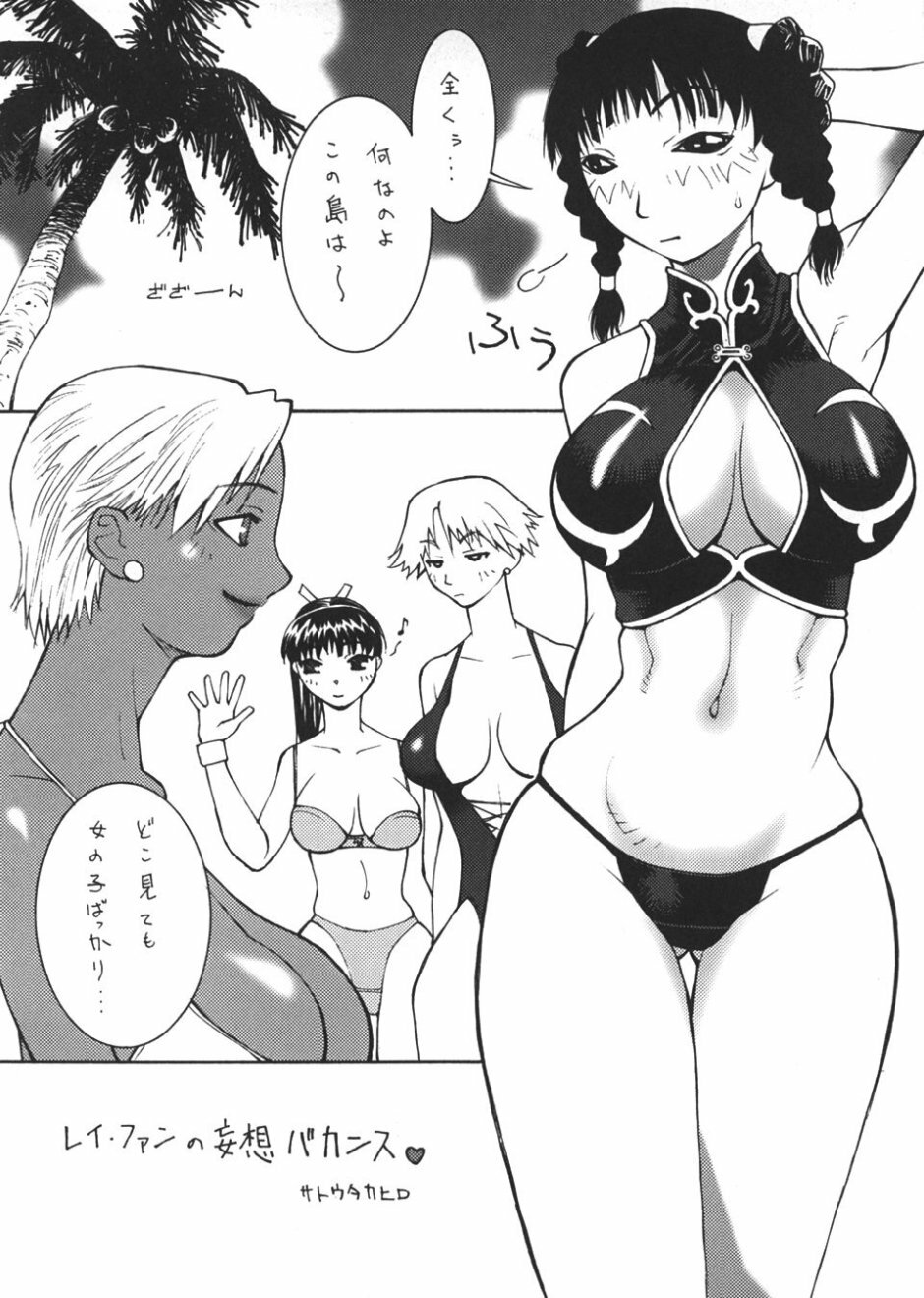 [Lilisyuka (Satou Takahiro)] Nangoku Vacances (Dead or Alive) page 4 full