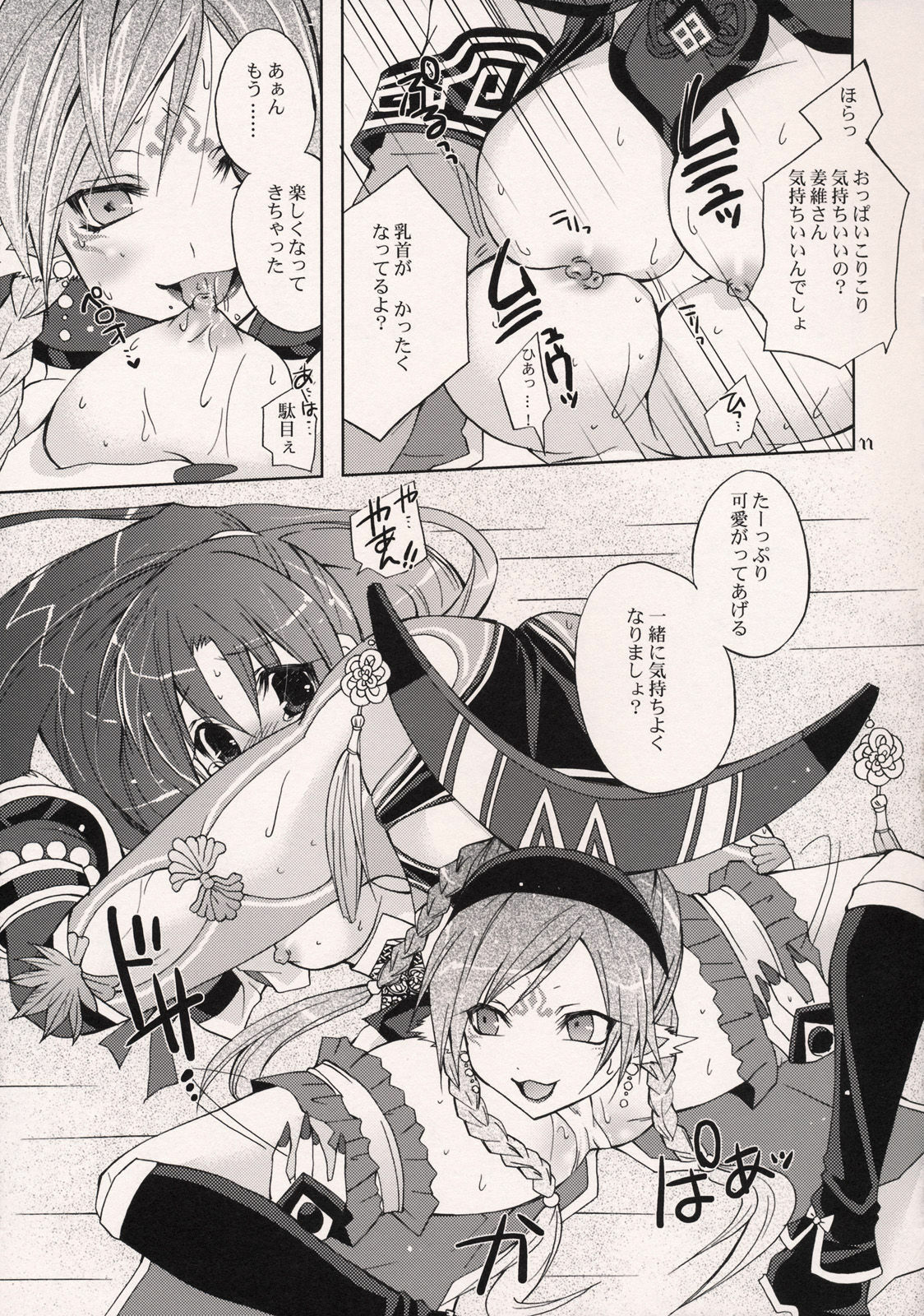 (C72) [Kirin Nyo Club (Yotsuba Chika)] Hyakka Kyouran 2 (Warriors Orochi) page 10 full