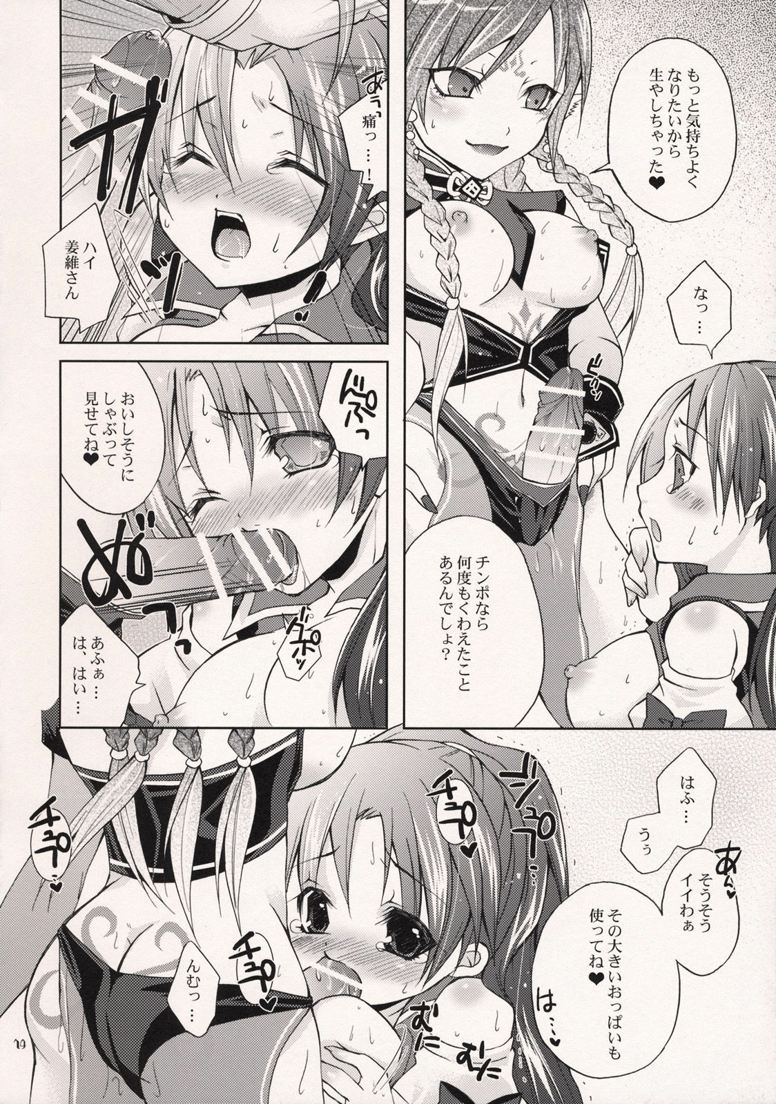 (C72) [Kirin Nyo Club (Yotsuba Chika)] Hyakka Kyouran 2 (Warriors Orochi) page 13 full