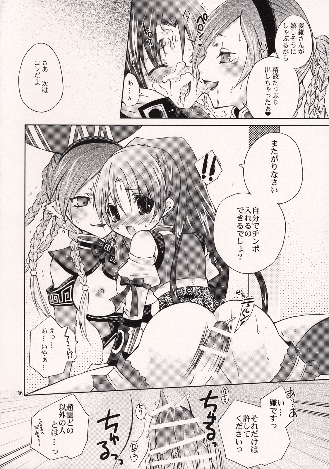 (C72) [Kirin Nyo Club (Yotsuba Chika)] Hyakka Kyouran 2 (Warriors Orochi) page 15 full