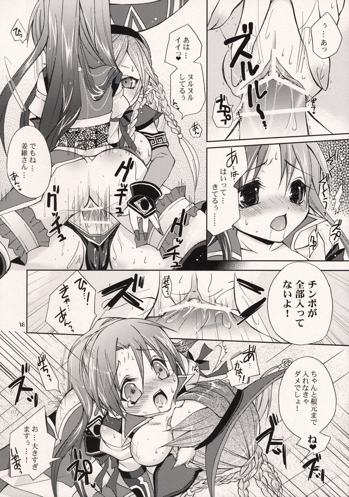 (C72) [Kirin Nyo Club (Yotsuba Chika)] Hyakka Kyouran 2 (Warriors Orochi) page 17 full