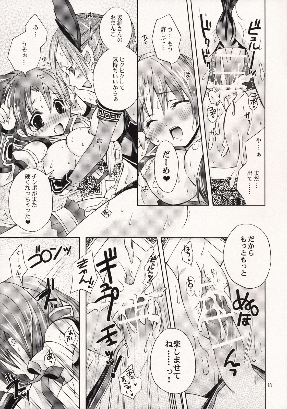 (C72) [Kirin Nyo Club (Yotsuba Chika)] Hyakka Kyouran 2 (Warriors Orochi) page 20 full