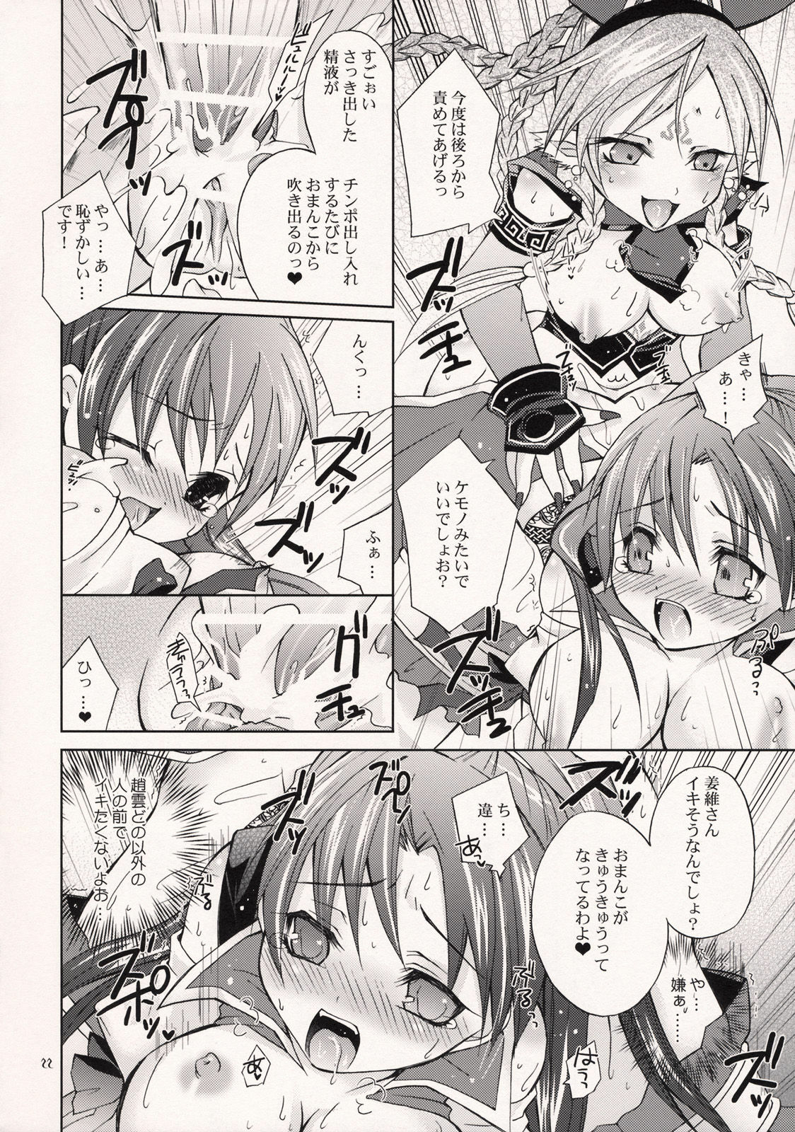 (C72) [Kirin Nyo Club (Yotsuba Chika)] Hyakka Kyouran 2 (Warriors Orochi) page 21 full