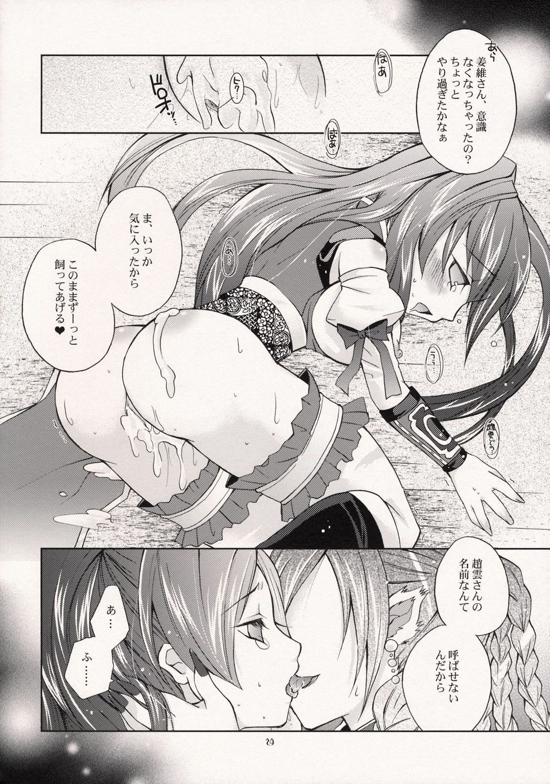 (C72) [Kirin Nyo Club (Yotsuba Chika)] Hyakka Kyouran 2 (Warriors Orochi) page 23 full