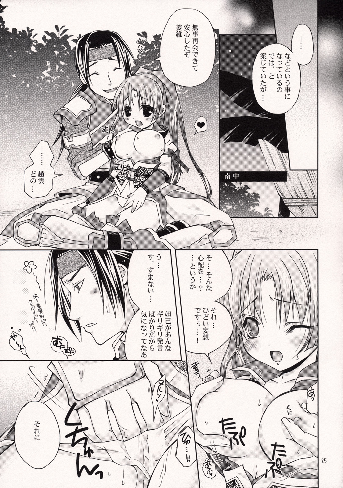 (C72) [Kirin Nyo Club (Yotsuba Chika)] Hyakka Kyouran 2 (Warriors Orochi) page 24 full