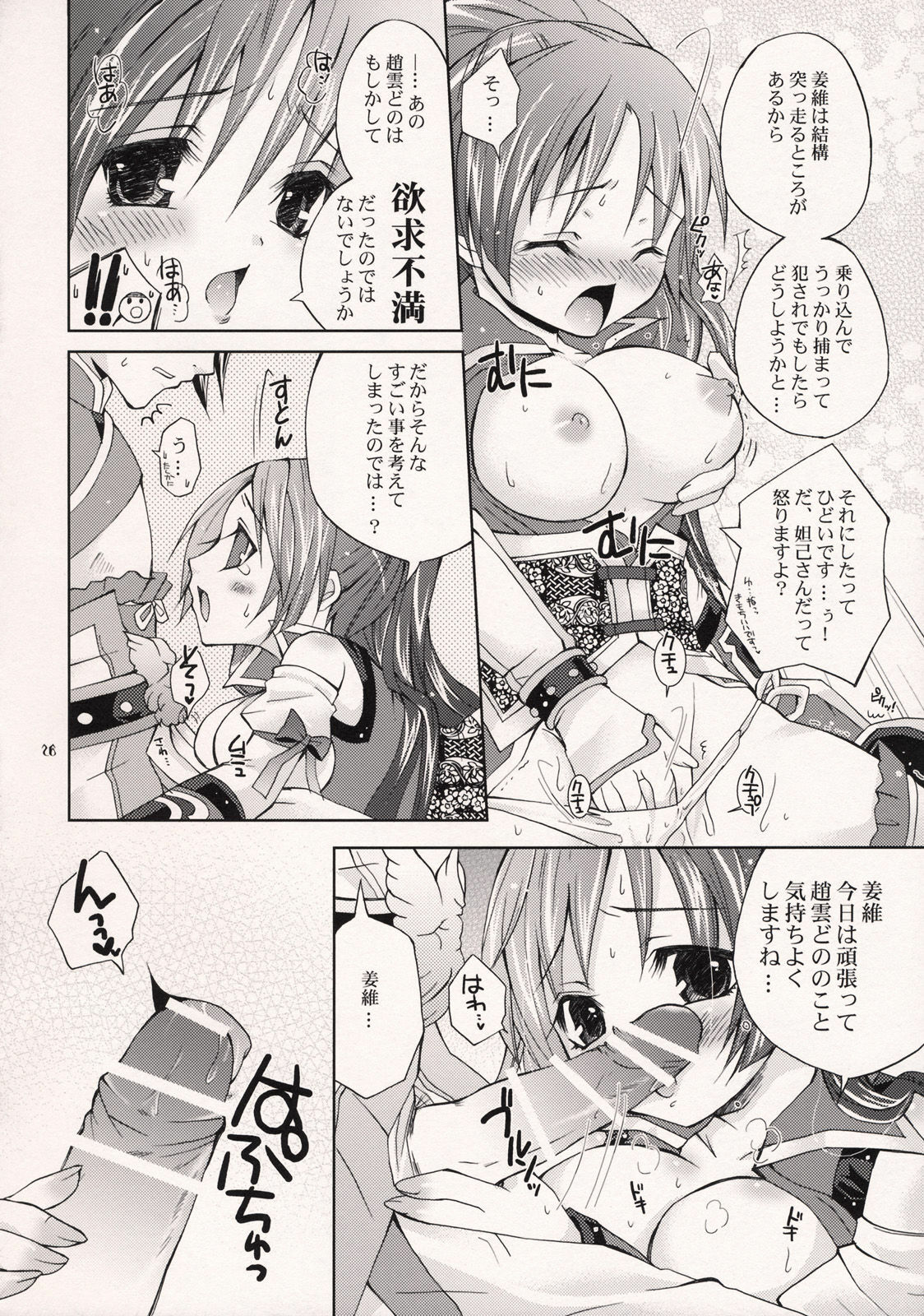 (C72) [Kirin Nyo Club (Yotsuba Chika)] Hyakka Kyouran 2 (Warriors Orochi) page 25 full