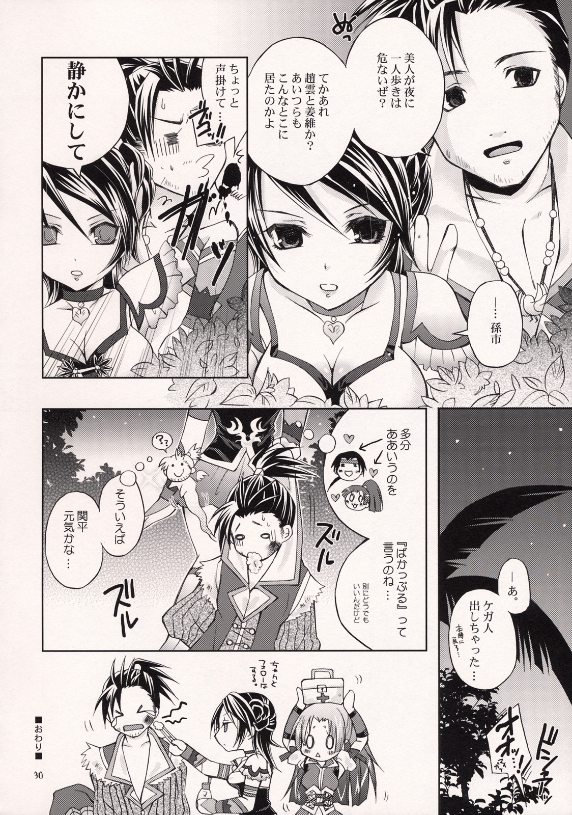 (C72) [Kirin Nyo Club (Yotsuba Chika)] Hyakka Kyouran 2 (Warriors Orochi) page 29 full