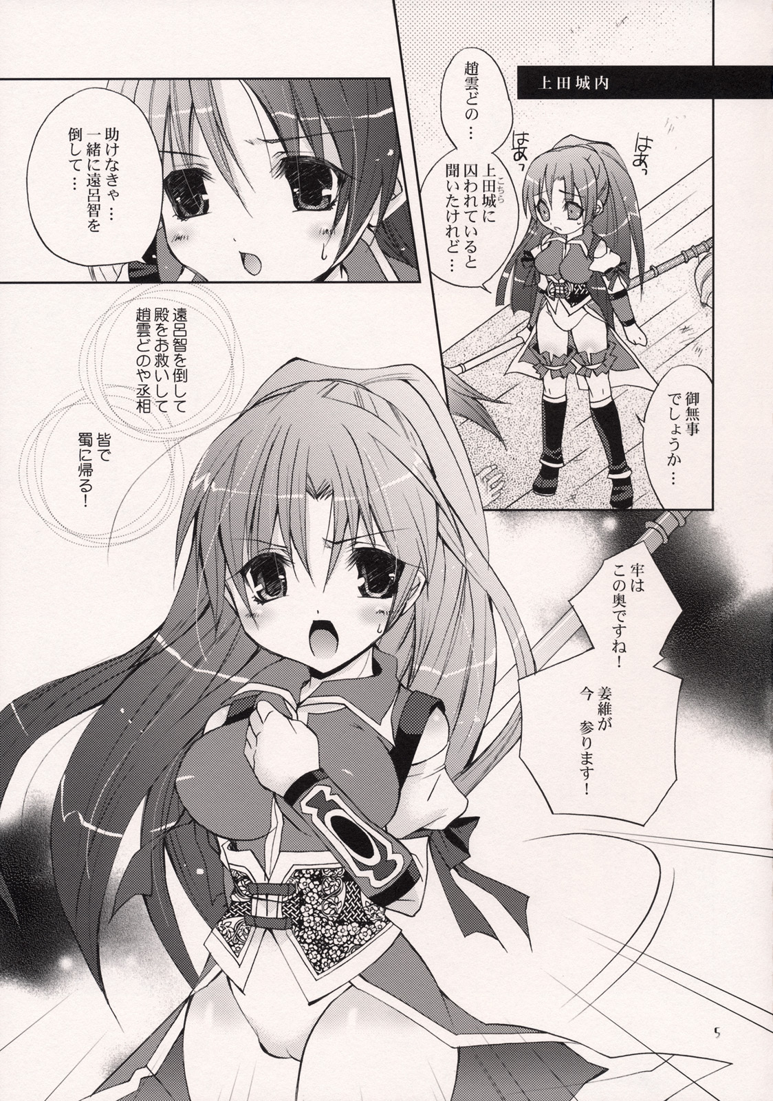 (C72) [Kirin Nyo Club (Yotsuba Chika)] Hyakka Kyouran 2 (Warriors Orochi) page 4 full