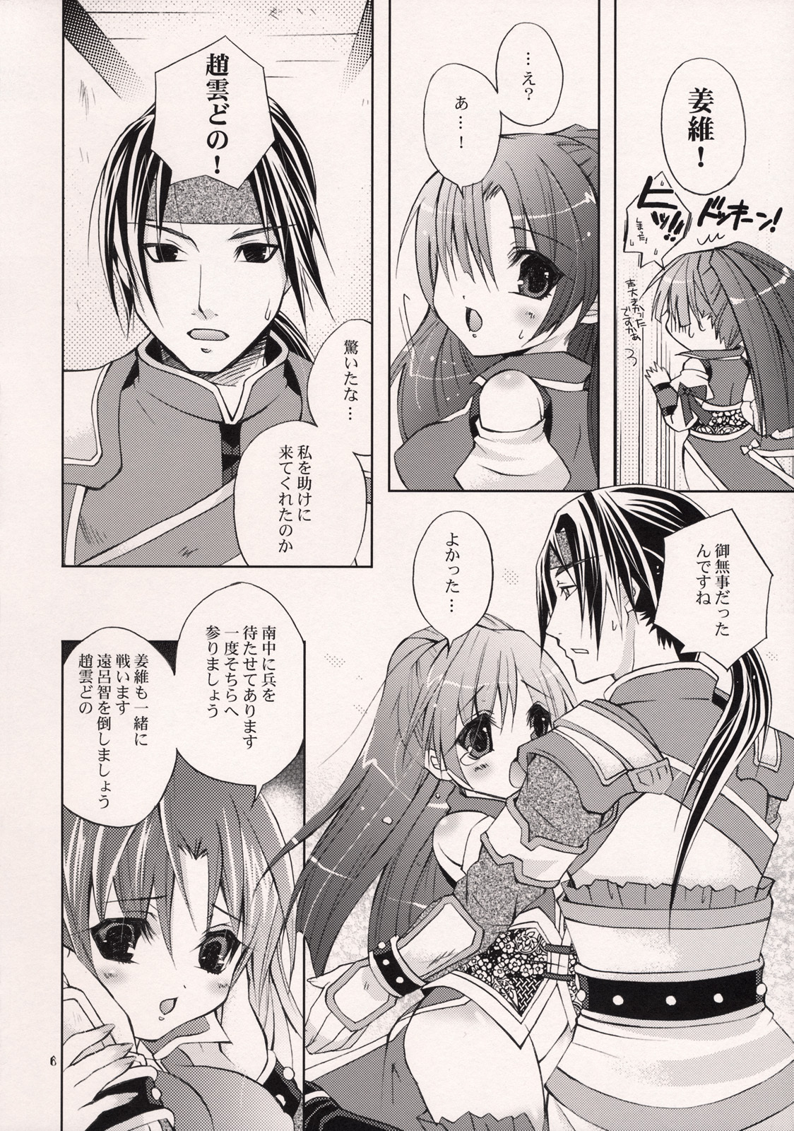 (C72) [Kirin Nyo Club (Yotsuba Chika)] Hyakka Kyouran 2 (Warriors Orochi) page 5 full