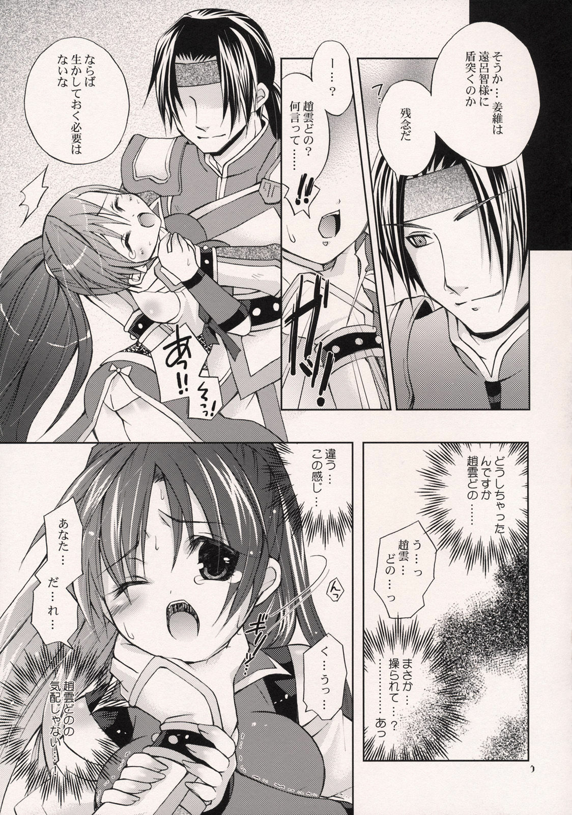 (C72) [Kirin Nyo Club (Yotsuba Chika)] Hyakka Kyouran 2 (Warriors Orochi) page 6 full