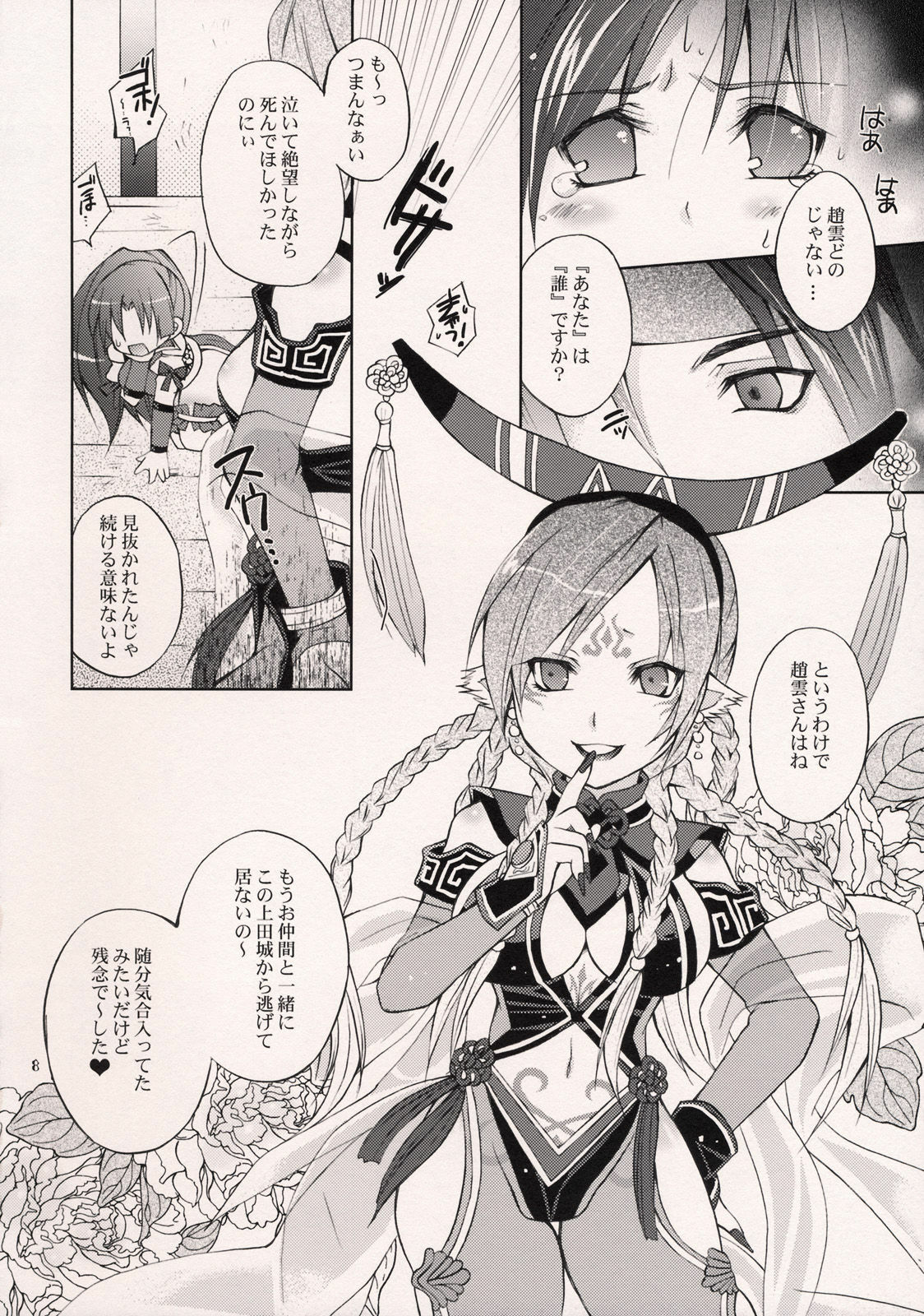 (C72) [Kirin Nyo Club (Yotsuba Chika)] Hyakka Kyouran 2 (Warriors Orochi) page 7 full