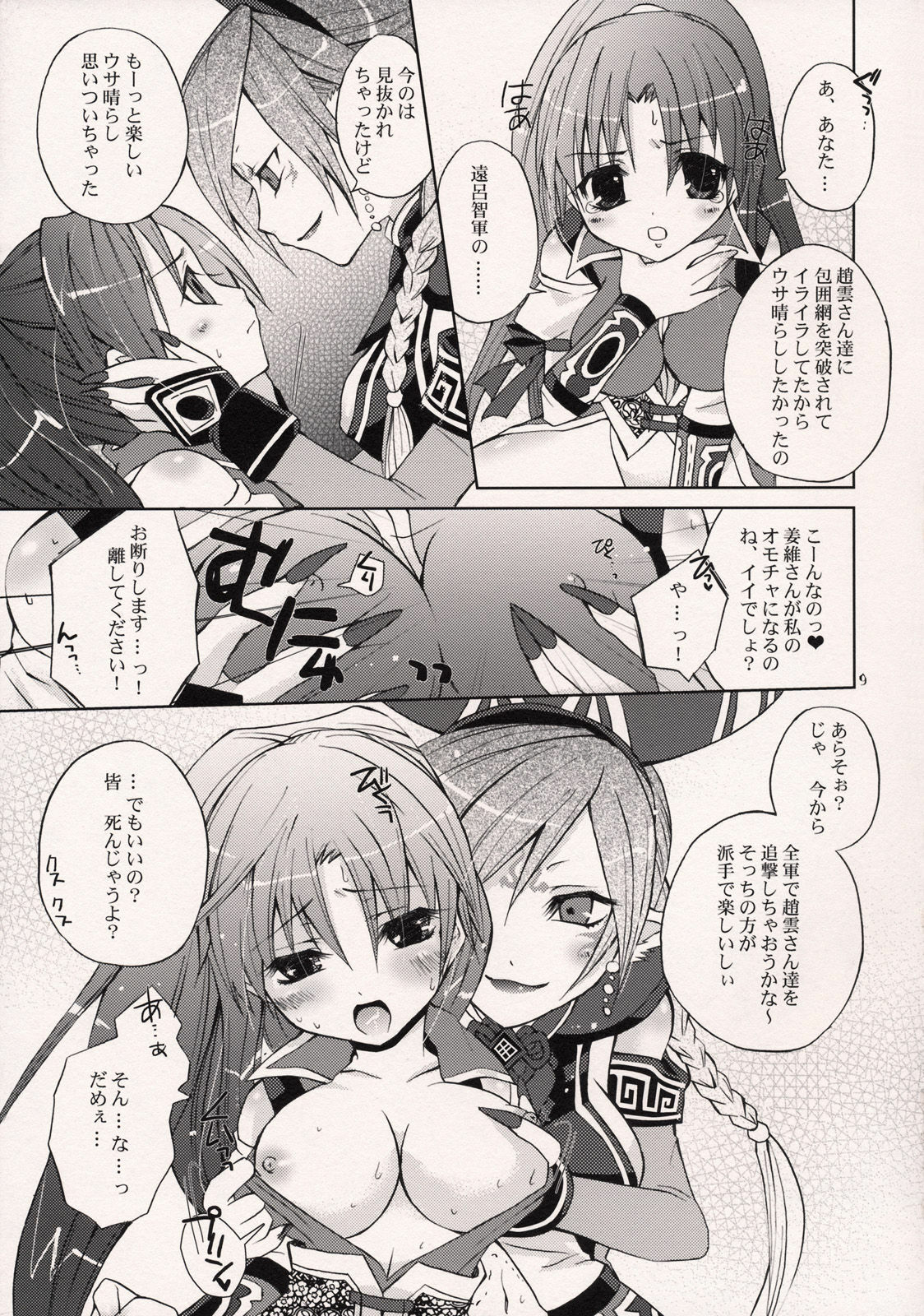 (C72) [Kirin Nyo Club (Yotsuba Chika)] Hyakka Kyouran 2 (Warriors Orochi) page 8 full