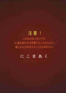 (C71) [Nikomark (Minazuki Juuzou)] Konya wa Sotto Code GeANUS (Code Geass) [Chinese] {Dandx漢化組} - page 17