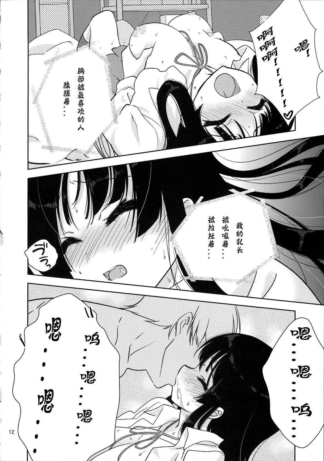 (C76) [Nama Cream Biyori (Nanase Meruchi)] Mio-tan! (K-ON!) [Chinese] [神风汉化组] page 11 full