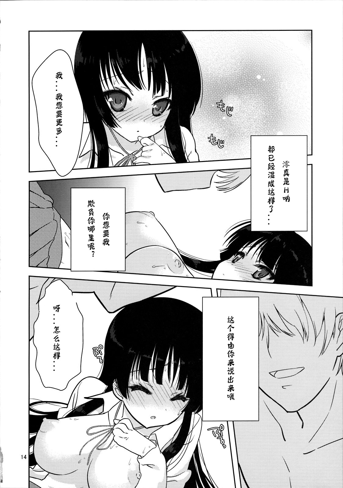 (C76) [Nama Cream Biyori (Nanase Meruchi)] Mio-tan! (K-ON!) [Chinese] [神风汉化组] page 13 full