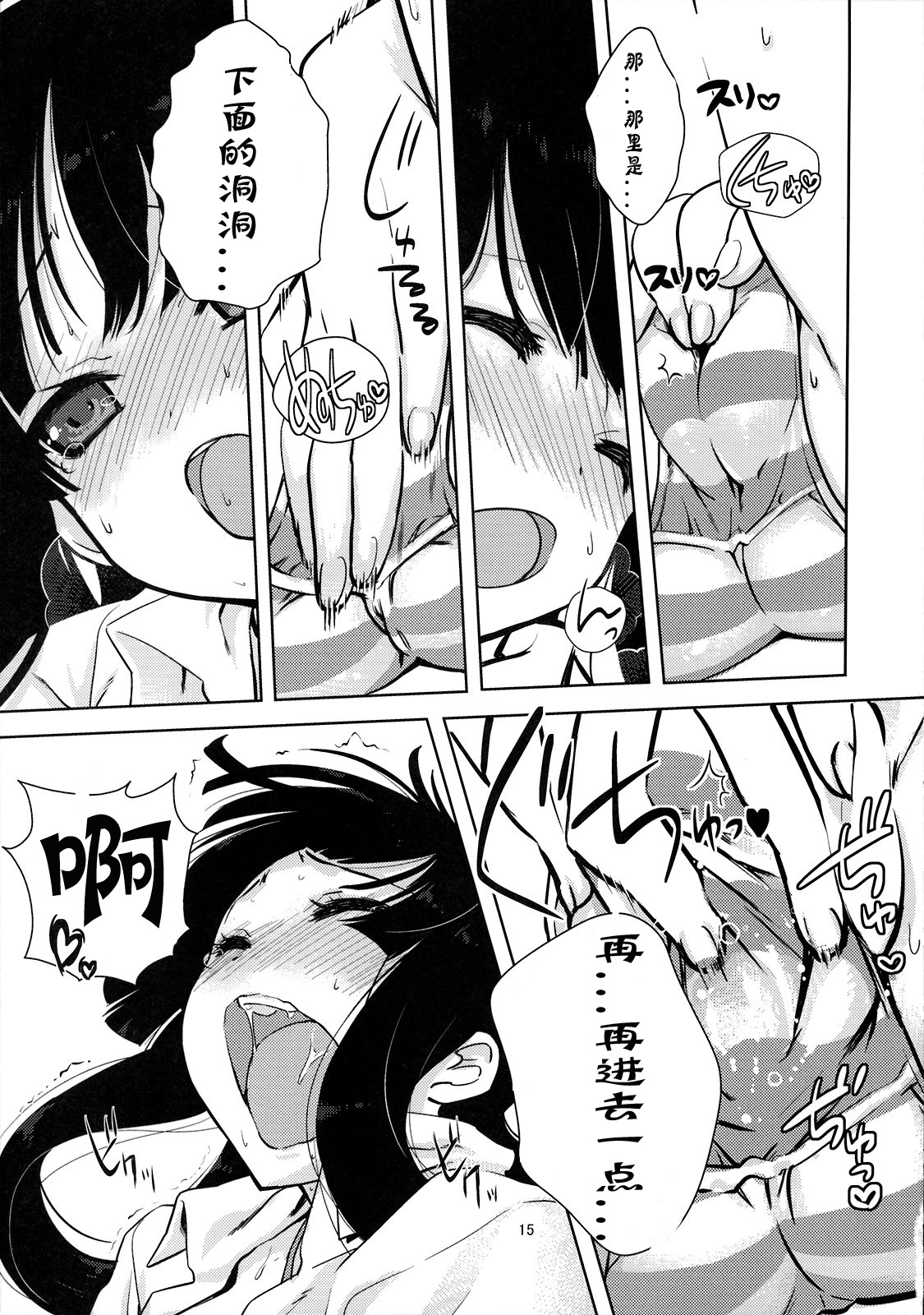 (C76) [Nama Cream Biyori (Nanase Meruchi)] Mio-tan! (K-ON!) [Chinese] [神风汉化组] page 14 full