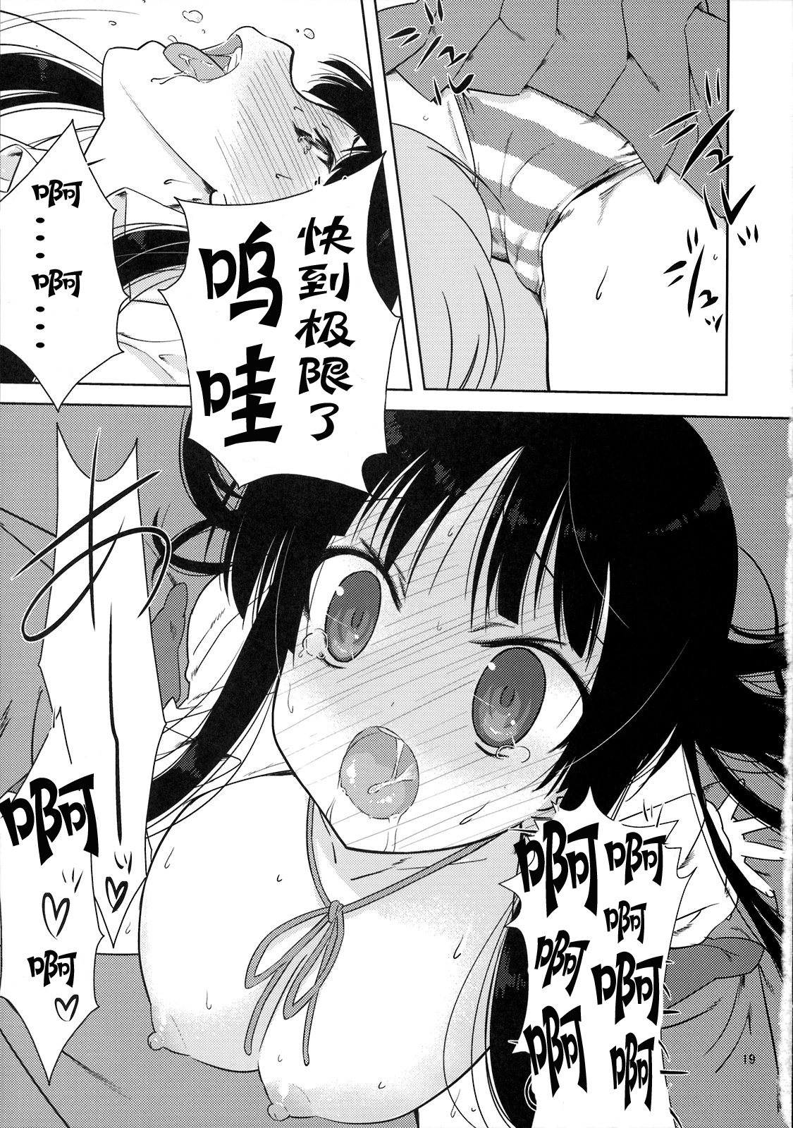 (C76) [Nama Cream Biyori (Nanase Meruchi)] Mio-tan! (K-ON!) [Chinese] [神风汉化组] page 18 full