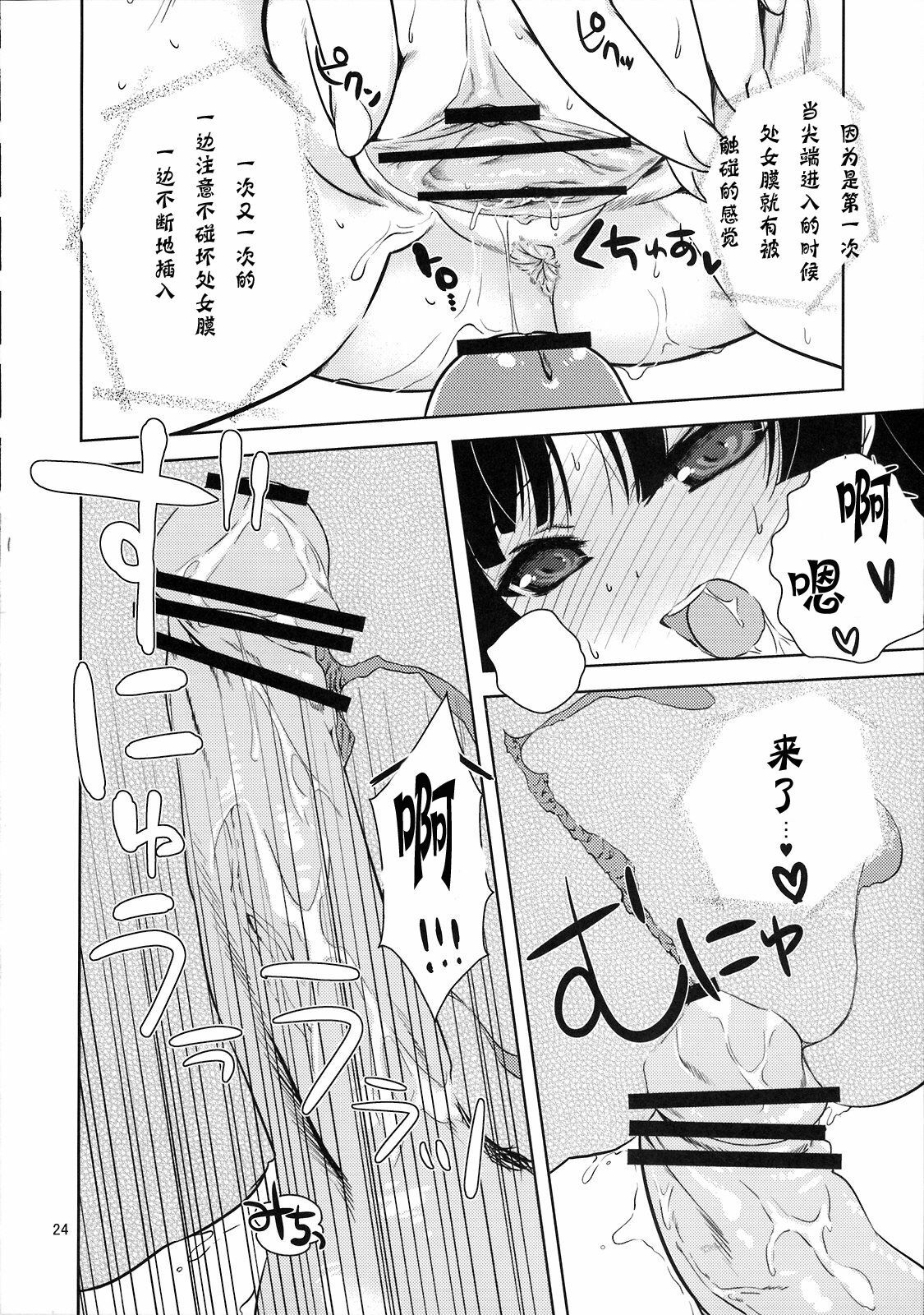 (C76) [Nama Cream Biyori (Nanase Meruchi)] Mio-tan! (K-ON!) [Chinese] [神风汉化组] page 23 full