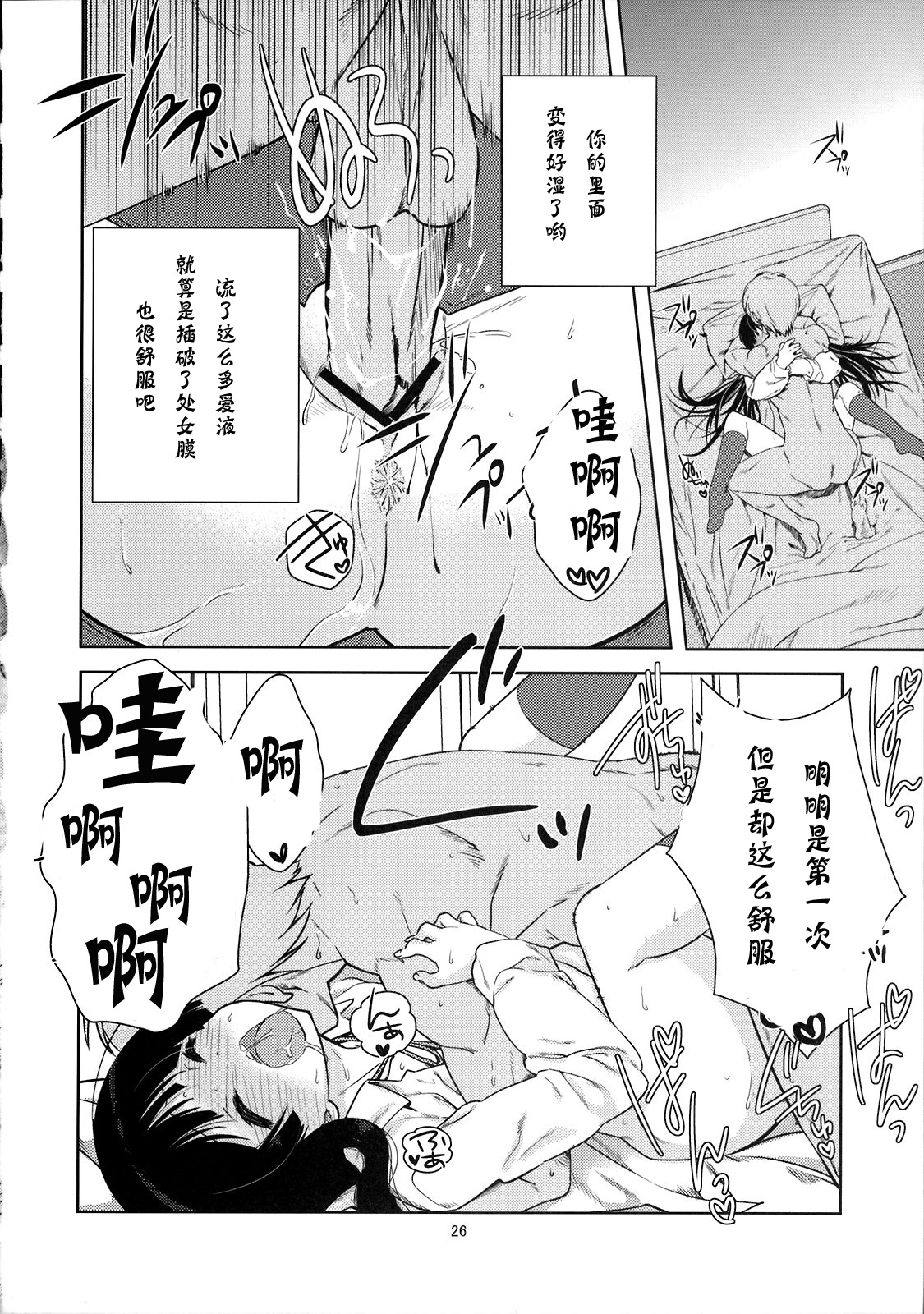 (C76) [Nama Cream Biyori (Nanase Meruchi)] Mio-tan! (K-ON!) [Chinese] [神风汉化组] page 25 full