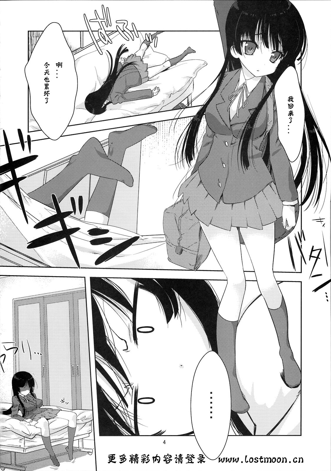 (C76) [Nama Cream Biyori (Nanase Meruchi)] Mio-tan! (K-ON!) [Chinese] [神风汉化组] page 3 full