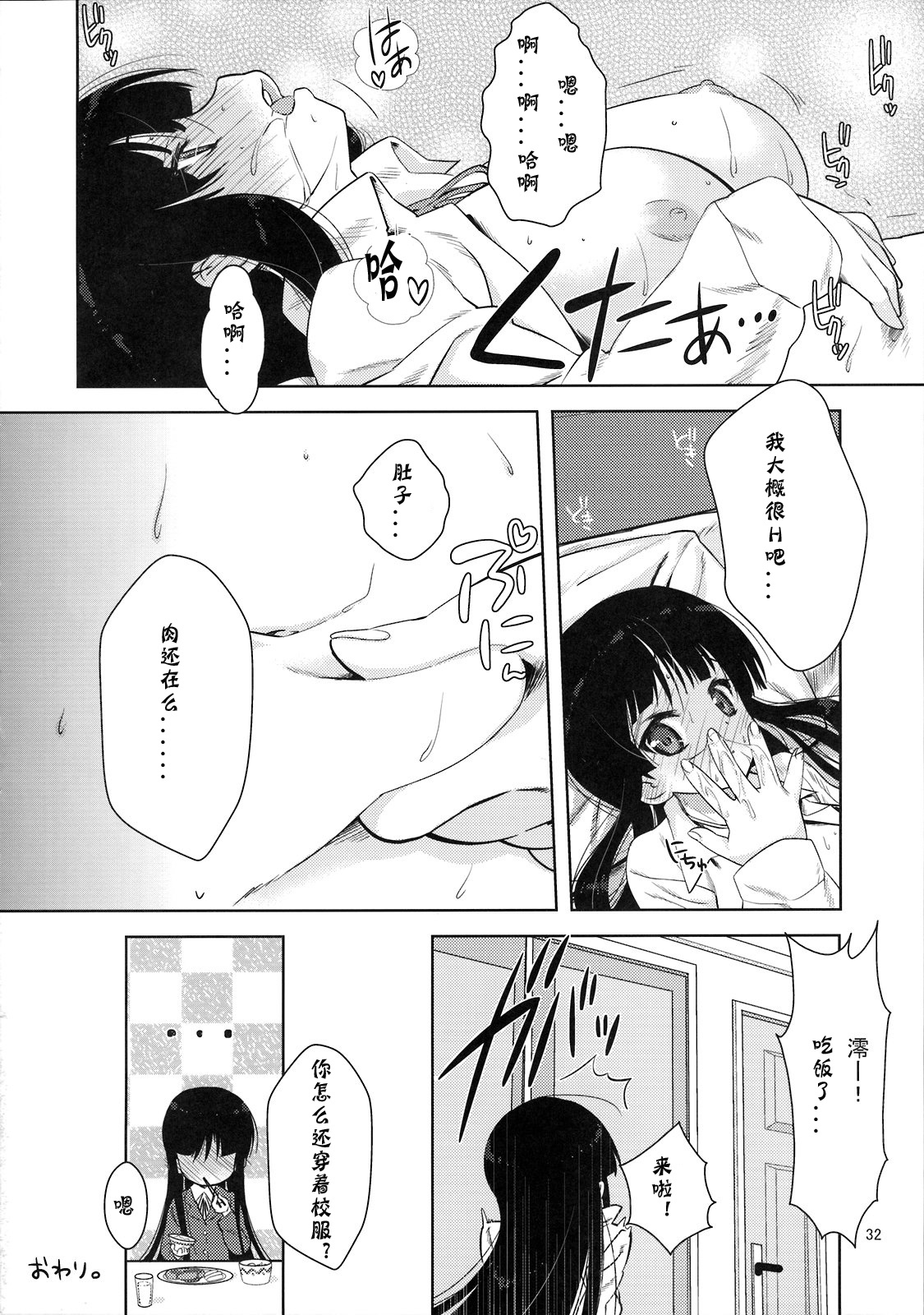 (C76) [Nama Cream Biyori (Nanase Meruchi)] Mio-tan! (K-ON!) [Chinese] [神风汉化组] page 31 full