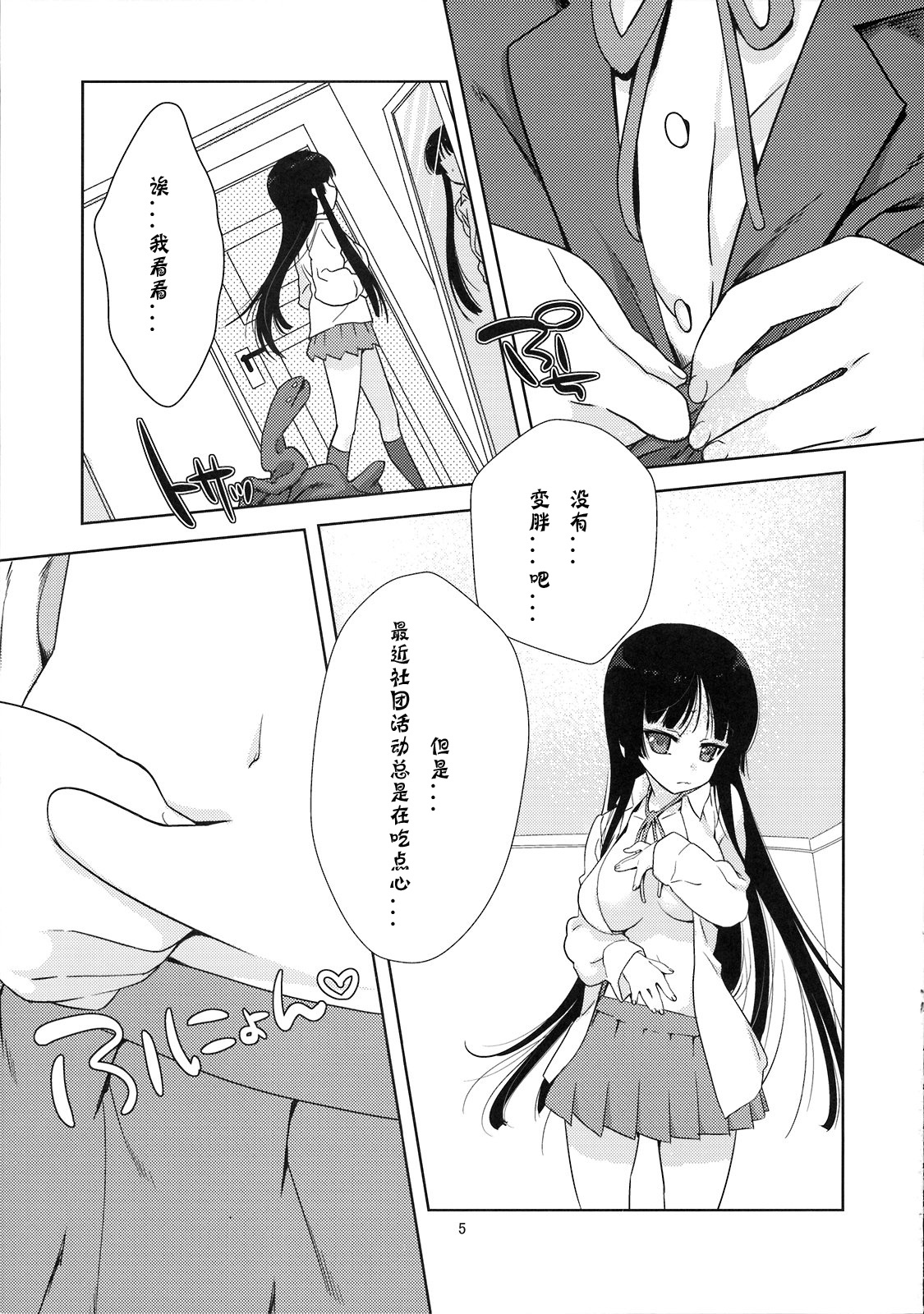 (C76) [Nama Cream Biyori (Nanase Meruchi)] Mio-tan! (K-ON!) [Chinese] [神风汉化组] page 4 full