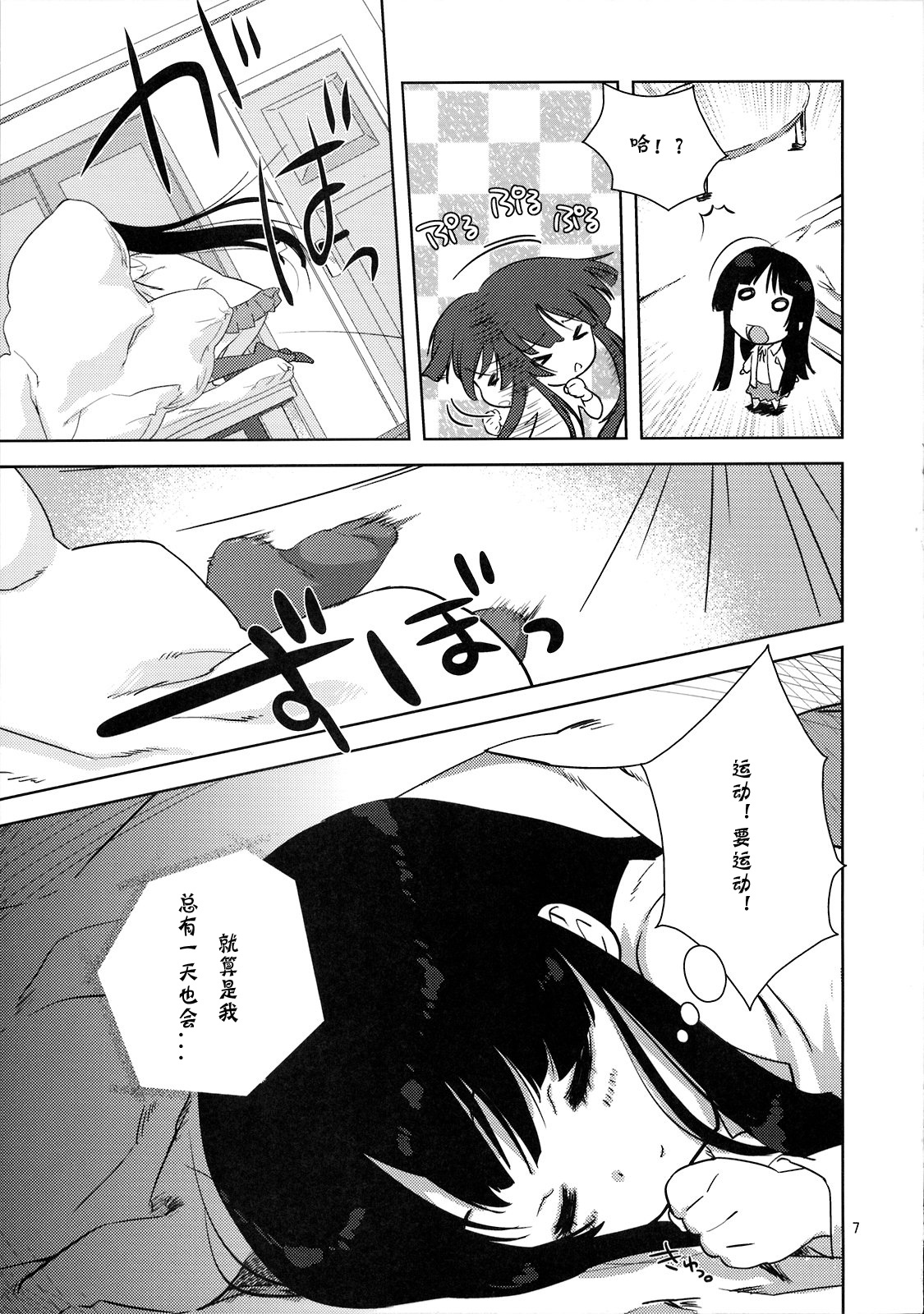 (C76) [Nama Cream Biyori (Nanase Meruchi)] Mio-tan! (K-ON!) [Chinese] [神风汉化组] page 6 full