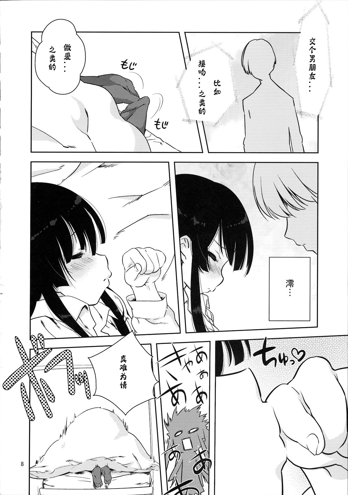 (C76) [Nama Cream Biyori (Nanase Meruchi)] Mio-tan! (K-ON!) [Chinese] [神风汉化组] page 7 full