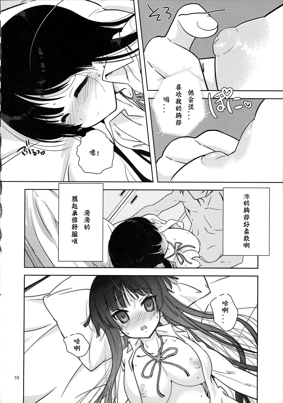 (C76) [Nama Cream Biyori (Nanase Meruchi)] Mio-tan! (K-ON!) [Chinese] [神风汉化组] page 9 full