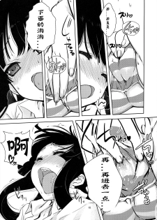 (C76) [Nama Cream Biyori (Nanase Meruchi)] Mio-tan! (K-ON!) [Chinese] [神风汉化组] - page 14