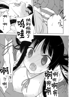 (C76) [Nama Cream Biyori (Nanase Meruchi)] Mio-tan! (K-ON!) [Chinese] [神风汉化组] - page 18