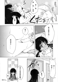 (C76) [Nama Cream Biyori (Nanase Meruchi)] Mio-tan! (K-ON!) [Chinese] [神风汉化组] - page 31