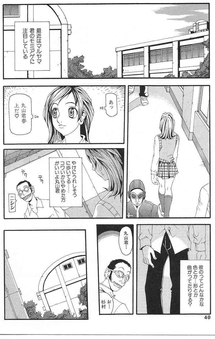 [Yoshiama Renzou (Matsukawa Iku)] Sakuretsu Eropai Dynamite page 42 full