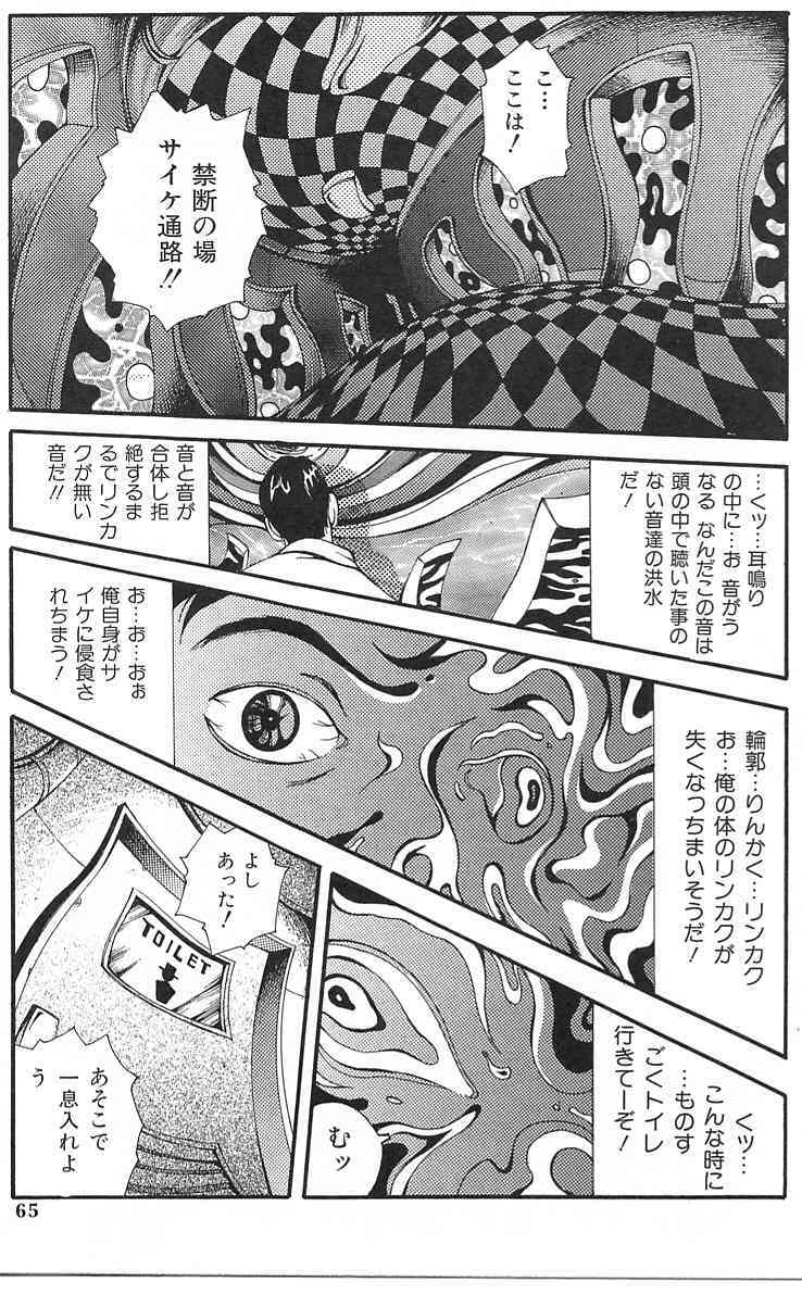 [Yoshiama Renzou (Matsukawa Iku)] Sakuretsu Eropai Dynamite page 67 full