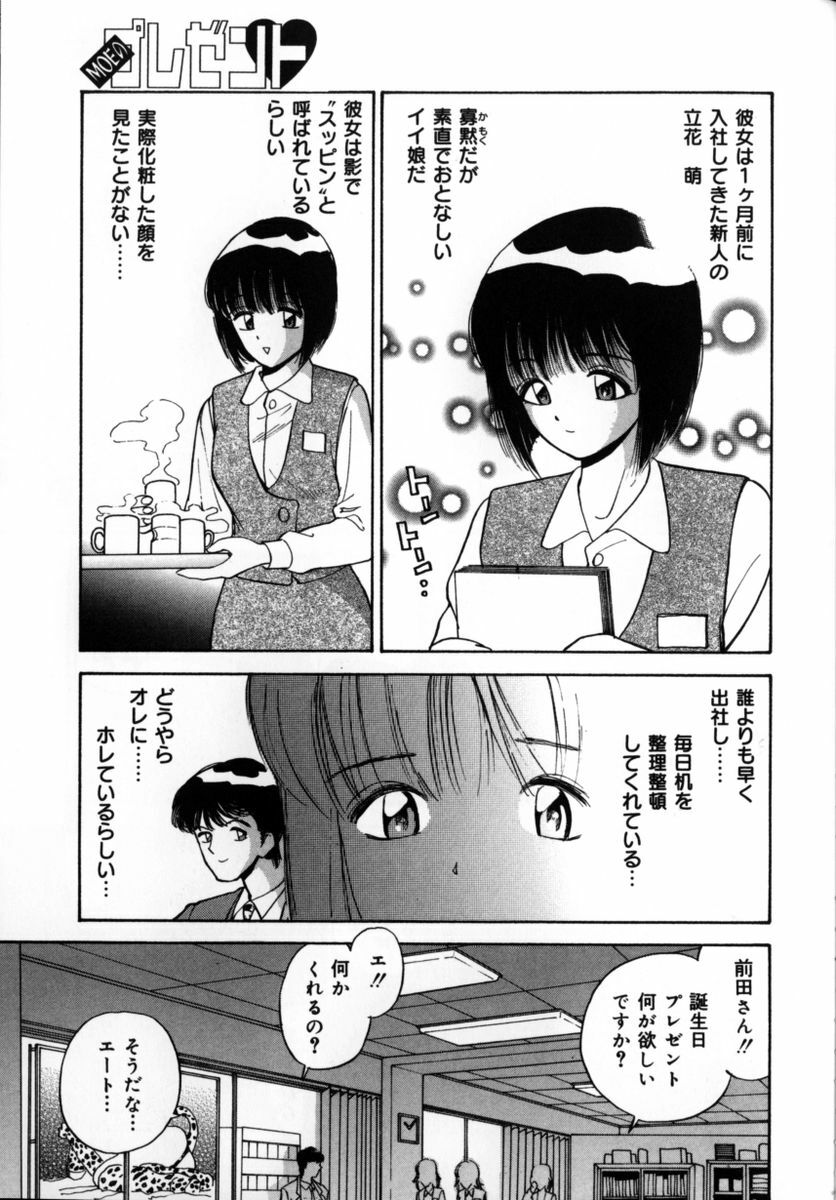 [Fujii Sam] Momose Ayano wa Rental-chuu! | AYANO MOMOSE is during the rental. page 114 full