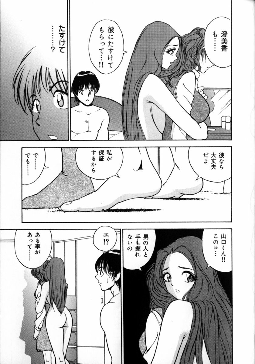 [Fujii Sam] Momose Ayano wa Rental-chuu! | AYANO MOMOSE is during the rental. page 45 full