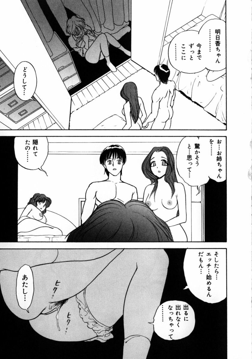 [Fujii Sam] Momose Ayano wa Rental-chuu! | AYANO MOMOSE is during the rental. page 61 full