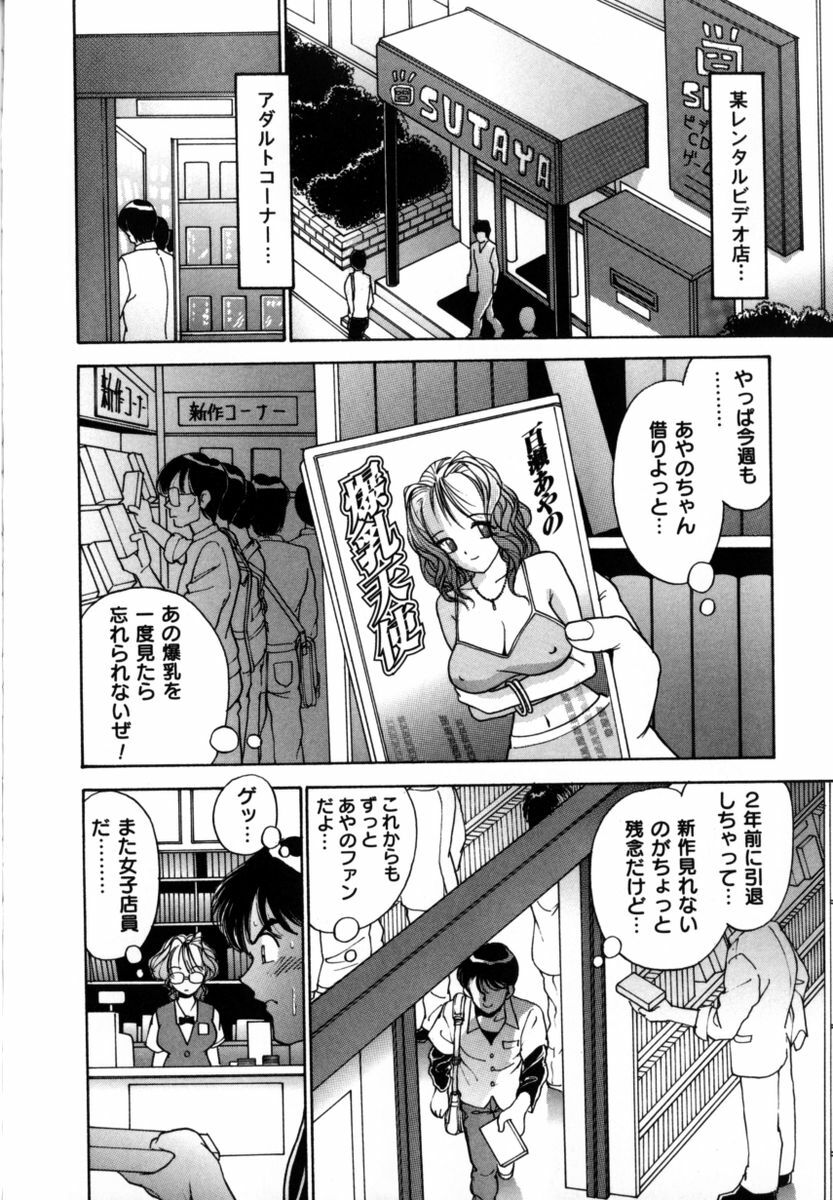 [Fujii Sam] Momose Ayano wa Rental-chuu! | AYANO MOMOSE is during the rental. page 7 full