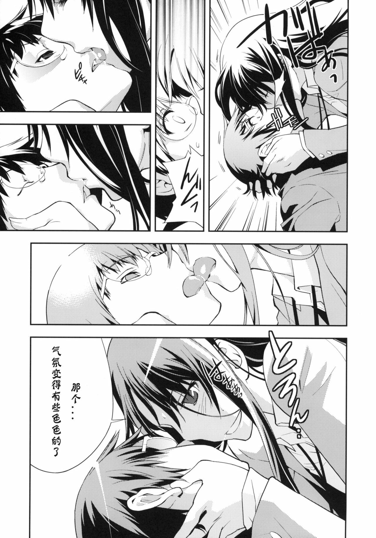 (C76) [Hapoi-dokoro (Okazaki Takeshi)] Smile (Toradora!) [Chinese] [神风汉化组] page 10 full