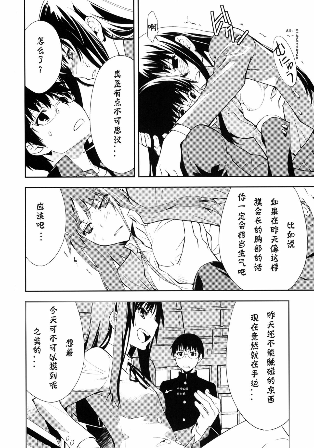 (C76) [Hapoi-dokoro (Okazaki Takeshi)] Smile (Toradora!) [Chinese] [神风汉化组] page 11 full