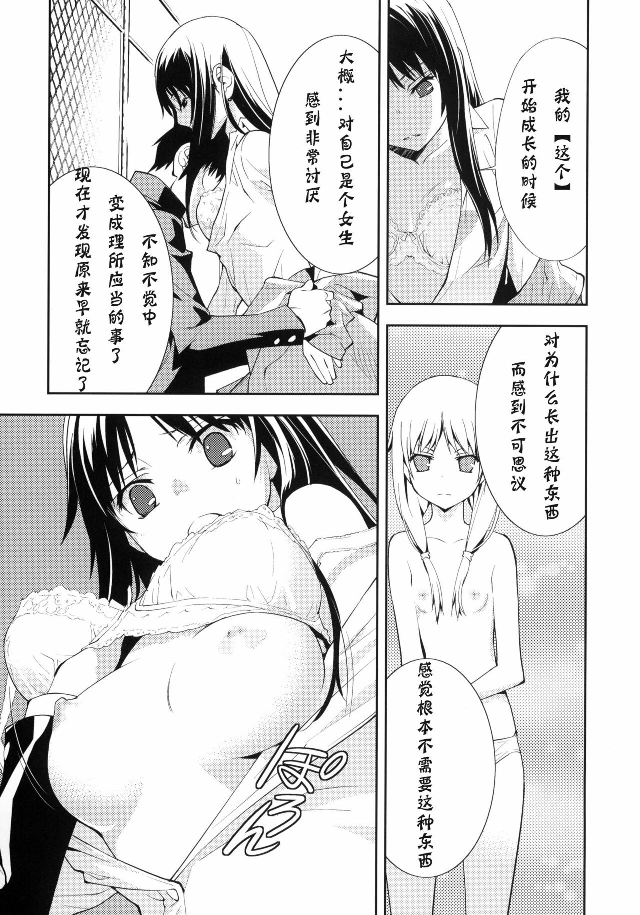 (C76) [Hapoi-dokoro (Okazaki Takeshi)] Smile (Toradora!) [Chinese] [神风汉化组] page 12 full