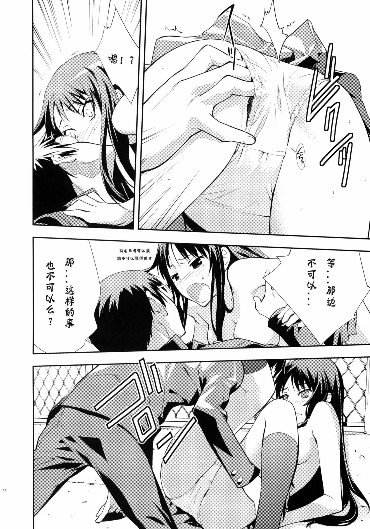 (C76) [Hapoi-dokoro (Okazaki Takeshi)] Smile (Toradora!) [Chinese] [神风汉化组] page 15 full