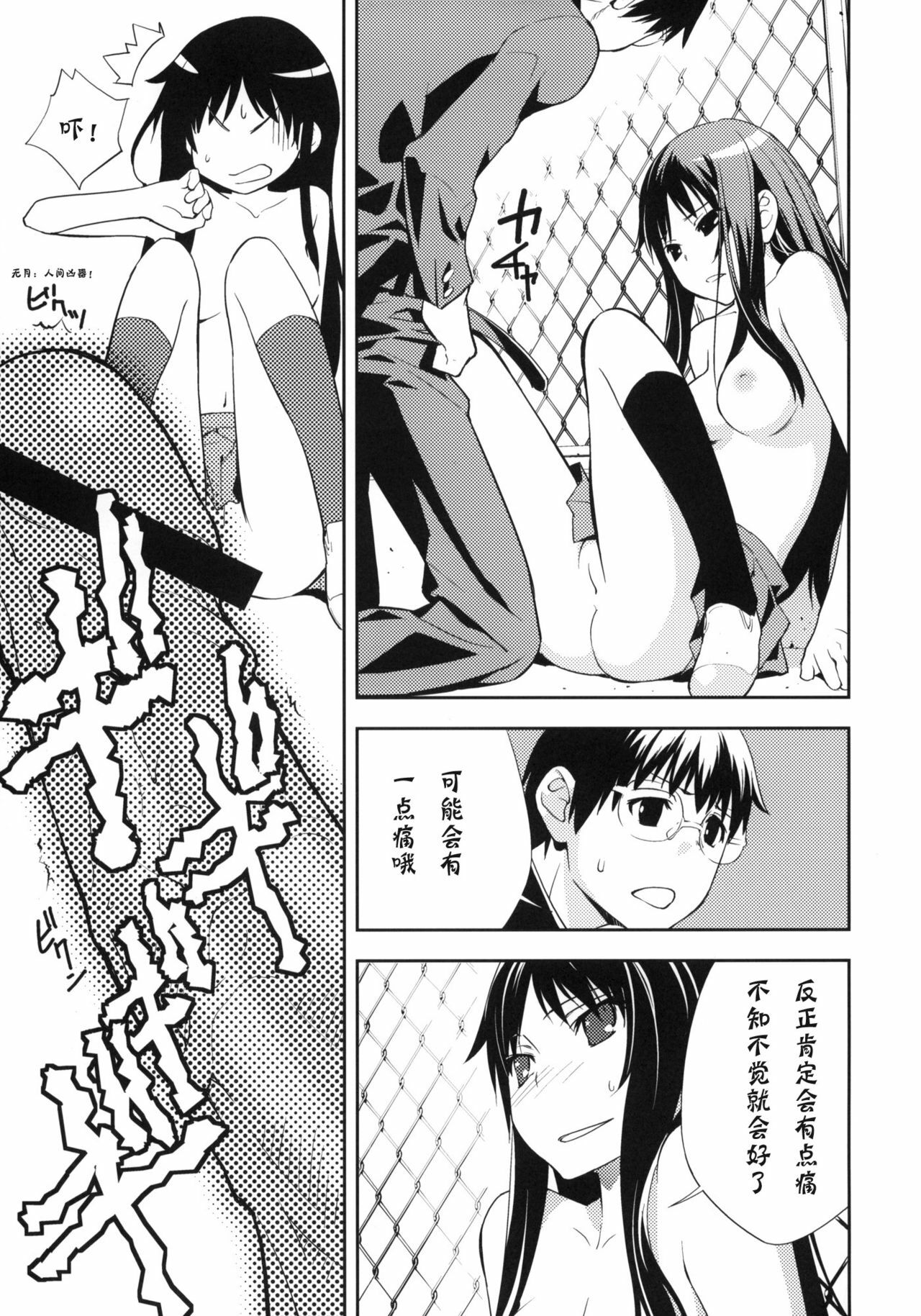 (C76) [Hapoi-dokoro (Okazaki Takeshi)] Smile (Toradora!) [Chinese] [神风汉化组] page 18 full