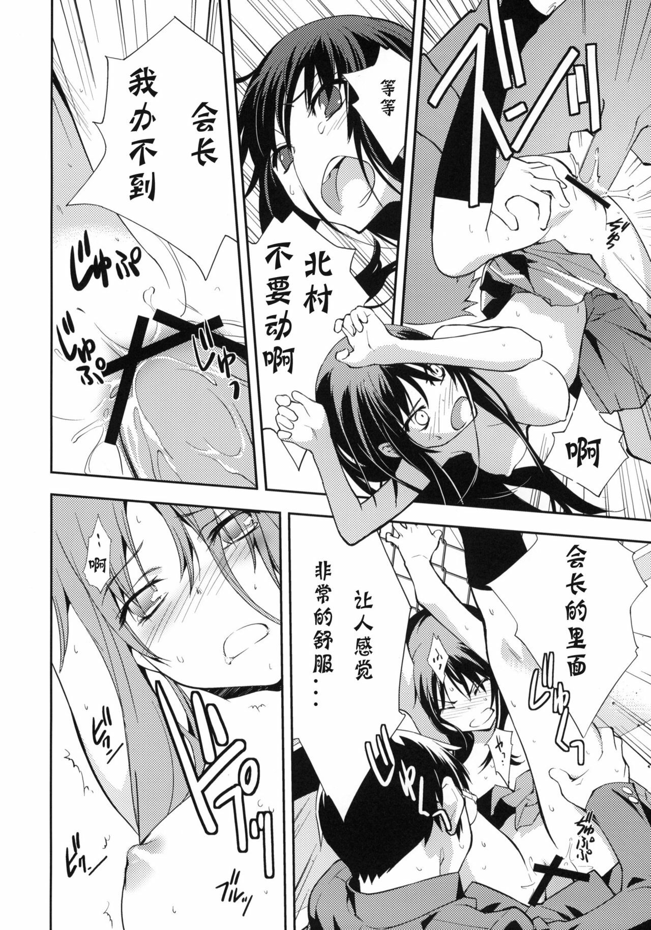 (C76) [Hapoi-dokoro (Okazaki Takeshi)] Smile (Toradora!) [Chinese] [神风汉化组] page 21 full