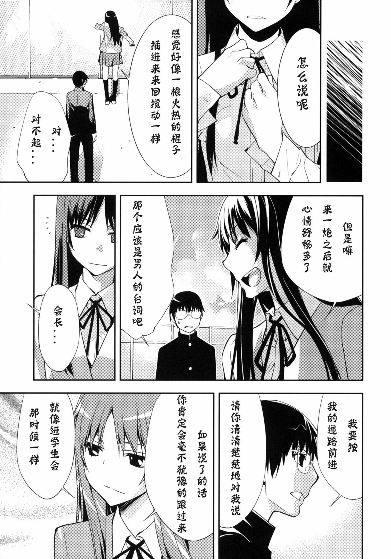 (C76) [Hapoi-dokoro (Okazaki Takeshi)] Smile (Toradora!) [Chinese] [神风汉化组] page 22 full