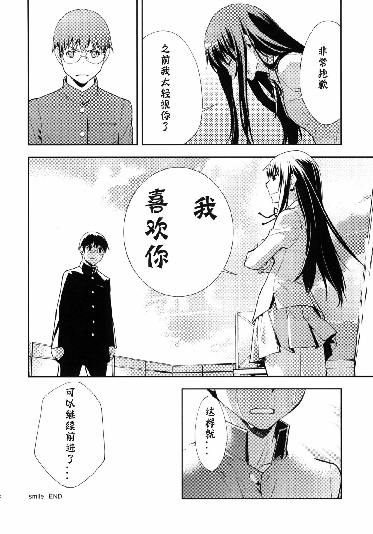 (C76) [Hapoi-dokoro (Okazaki Takeshi)] Smile (Toradora!) [Chinese] [神风汉化组] page 23 full