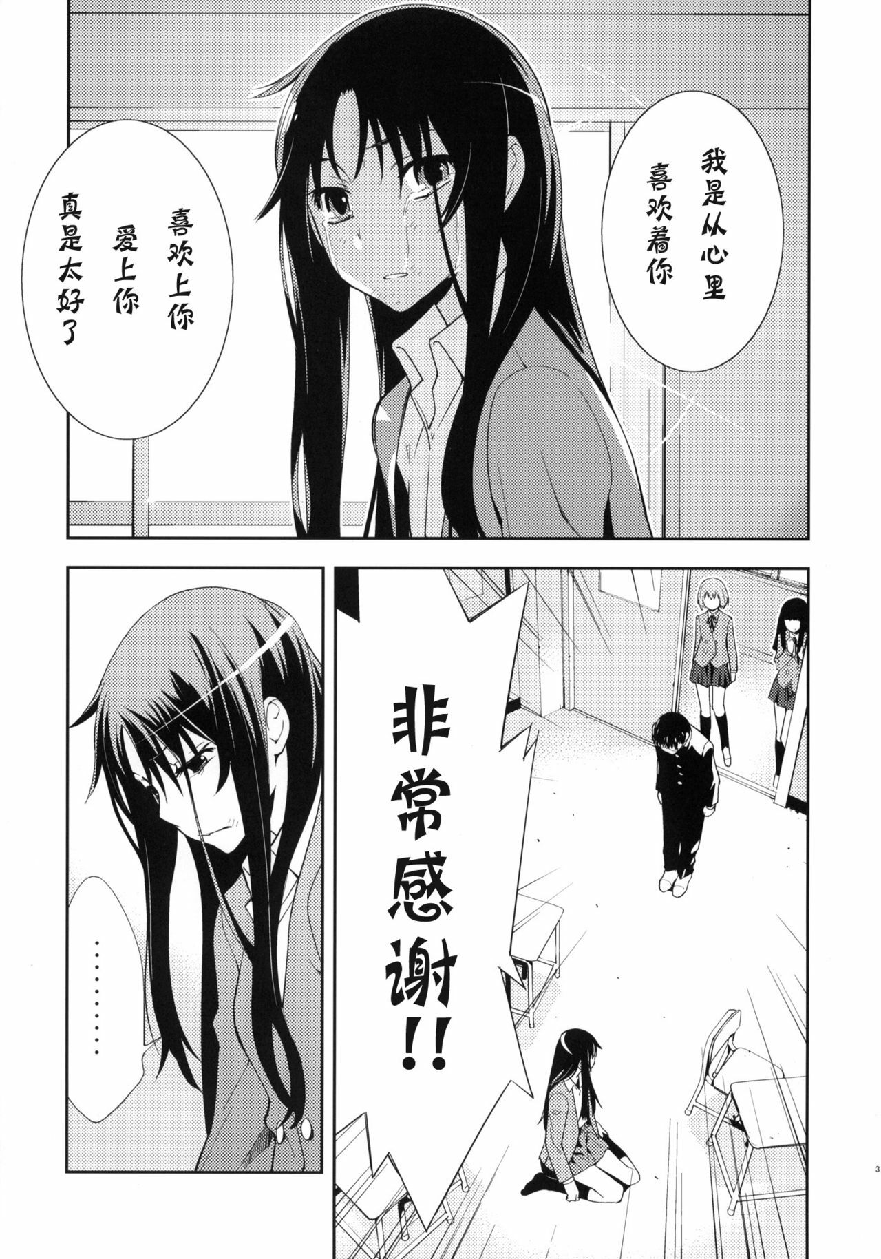 (C76) [Hapoi-dokoro (Okazaki Takeshi)] Smile (Toradora!) [Chinese] [神风汉化组] page 4 full