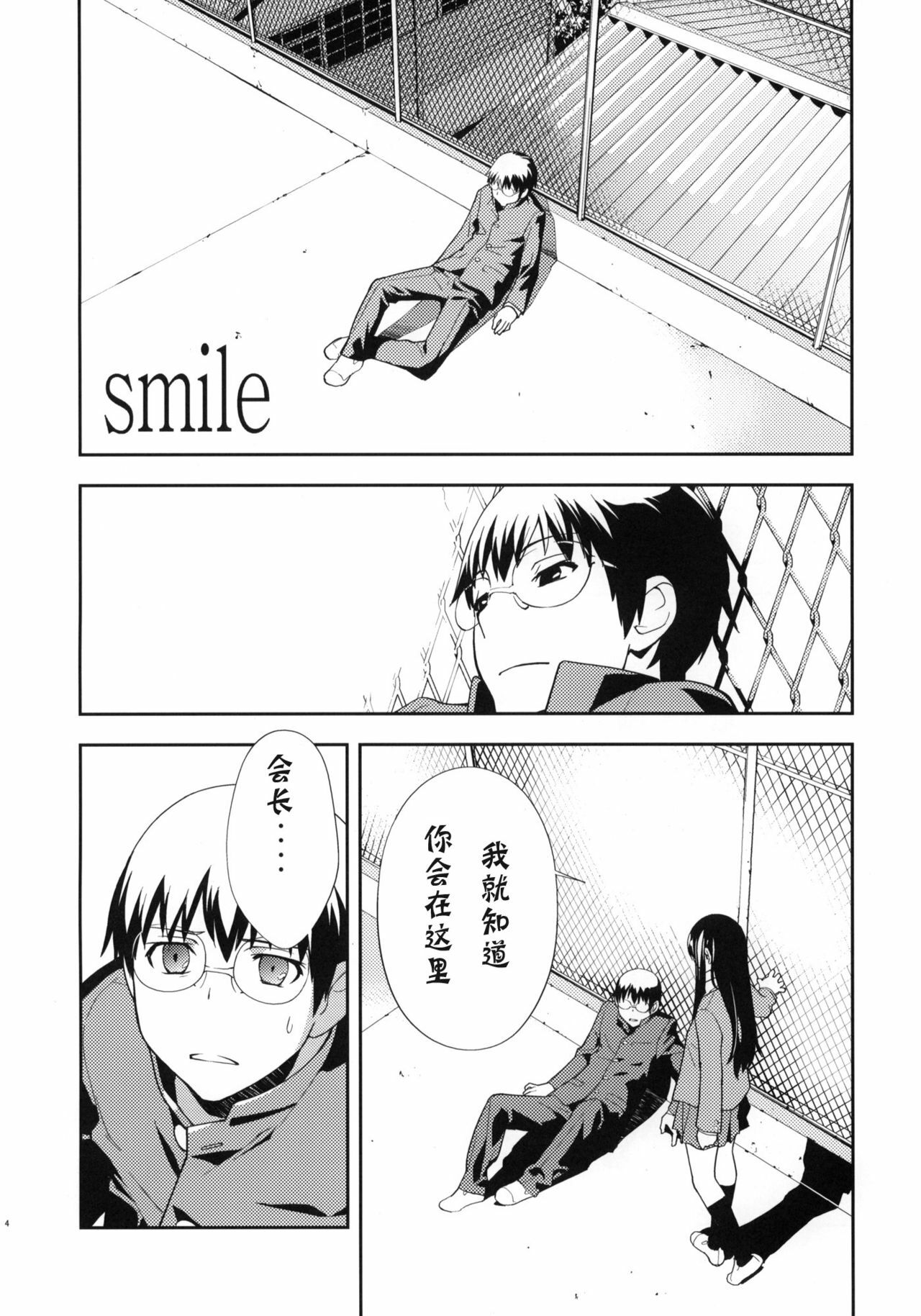 (C76) [Hapoi-dokoro (Okazaki Takeshi)] Smile (Toradora!) [Chinese] [神风汉化组] page 5 full