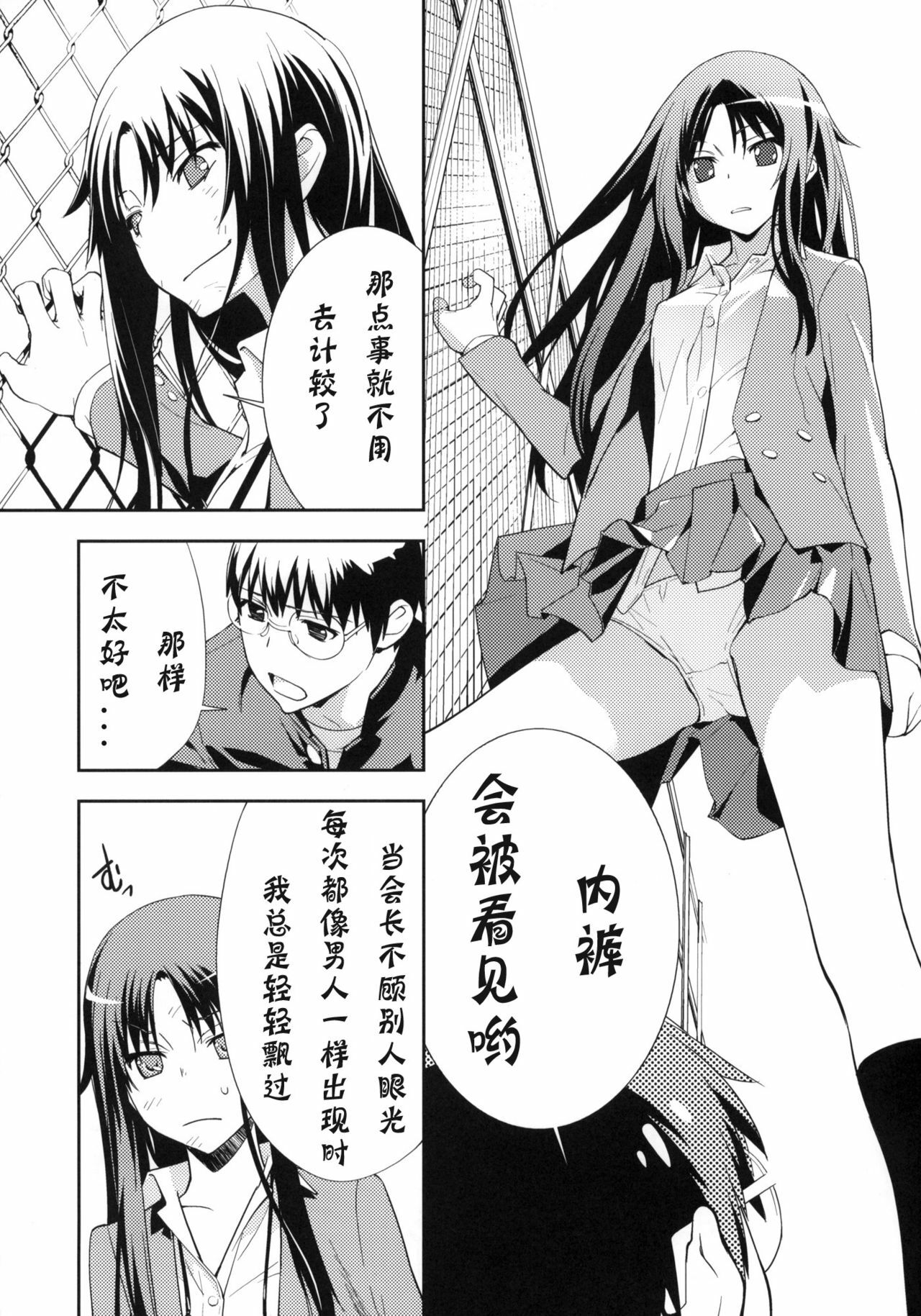 (C76) [Hapoi-dokoro (Okazaki Takeshi)] Smile (Toradora!) [Chinese] [神风汉化组] page 6 full