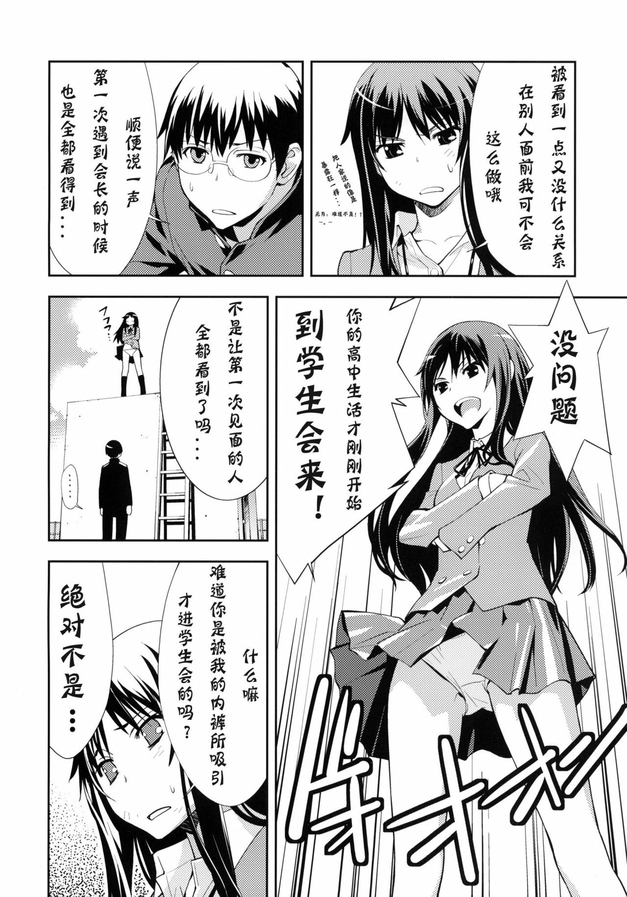 (C76) [Hapoi-dokoro (Okazaki Takeshi)] Smile (Toradora!) [Chinese] [神风汉化组] page 7 full